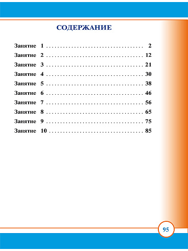 Маленький пермяк. Занимательное краеведение. 1 класс