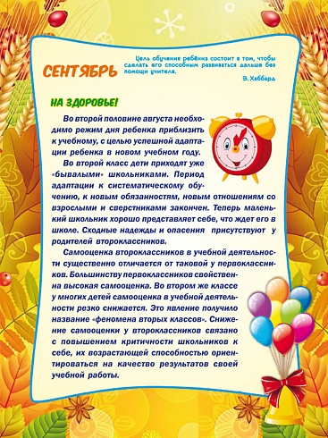 Календарь для родителей второклассника (домик)