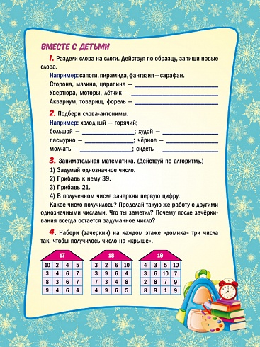 Календарь для родителей второклассника (домик)