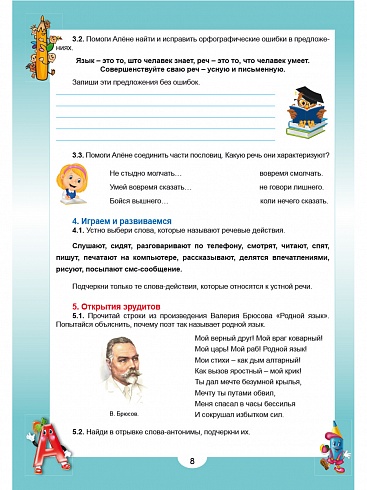 Эрудит. Русский язык с увлечением 3 класс. Наблюдаю, рассуждаю, сочиняю... Рабочая тетрадь