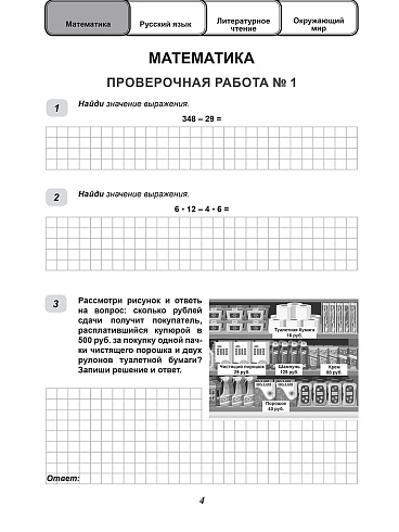 ВПР 2027. Сборник типовых проверочных работ за курс начальной школы. Математика. Русский язык. Литературное чтение. Окружающий мир. 28 типовых вариантов