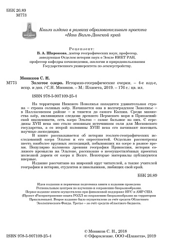 Золотое озеро. Историко-географические  очерки