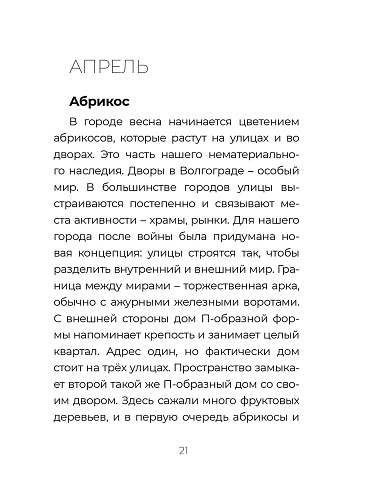 Степная ботаника 