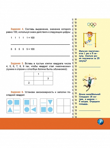 Олимпиадная тетрадь. Математика 3 класс. ФГОС