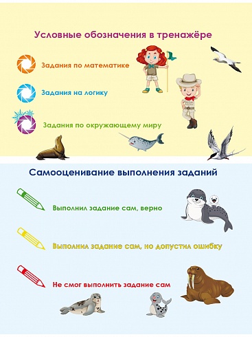 Увлекательное путешествие с Математикой 2 класс. Тренажёр для школьников