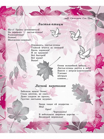 Здравствуй, осень золотая! Сборник стихов для детей (твердая обложка)