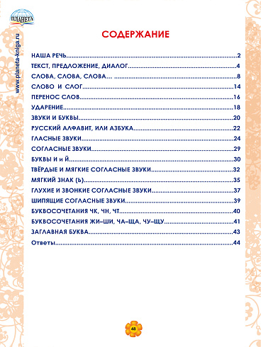 Русский язык. 1 класс. Рабочий тренажёр 