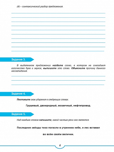 Подготовка к ВПР Русский язык 6 класс. Типовые проверочные работы