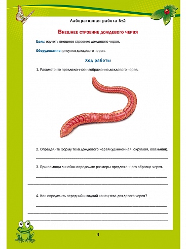 Лабораторный практикум. Биология 7 класс. Тетрадь для обучающихся