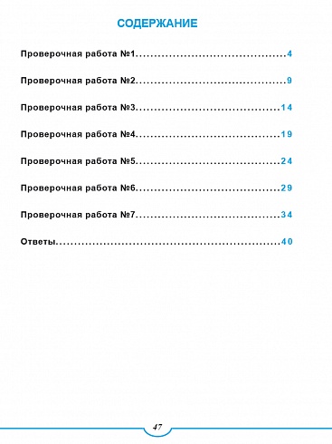 Подготовка к ВПР. Русский язык 4 класс. Типовые проверочные работы. ФГОС