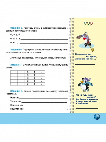 Олимпиадная тетрадь. Русский язык 2 класс. 2-е издание, переработанное и дополненное
