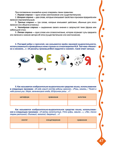 Подготовка к олимпиадам. Литература. 6 класс 