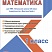 Математика 1 класс. УМК «Начальная школа XXI века». Методическое пособие + CD-диск. ФГОС
