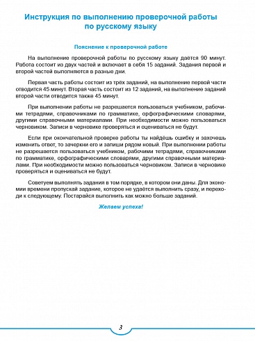 Подготовка к ВПР. Русский язык 4 класс. Типовые проверочные работы. ФГОС