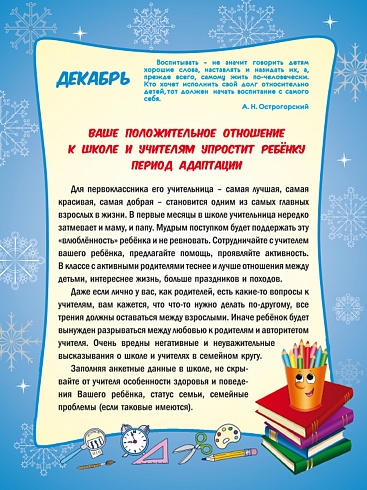 Календарь для родителей первоклассника (домик)