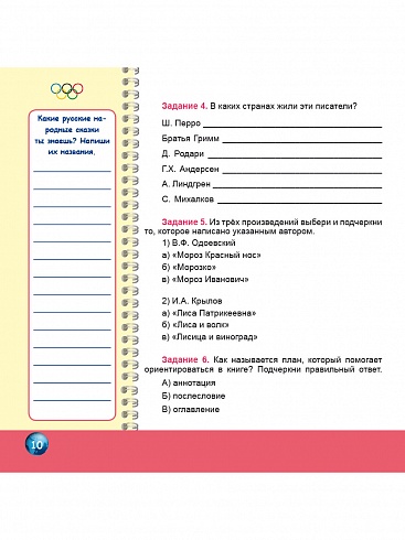 Олимпиадная тетрадь. Литературное чтение 4 класс