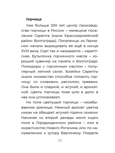 Степная ботаника 