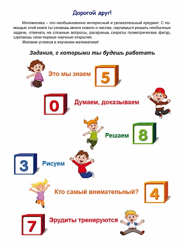 Эрудит. Математика с увлечением 3 класс. Рабочая тетрадь. Думаю, решаю, доказываю...