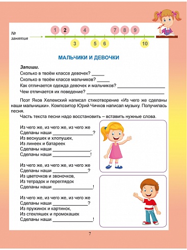 Духовно-нравственное направление внеурочной деятельности 2 класс. Тетрадь. Развивающие задания для школьников