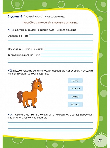 Русский родной язык. Проверочные работы. 2 класс