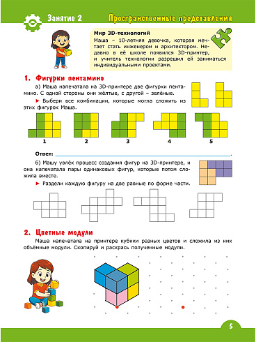 Подготовка к олимпиадам по математике. 3 класс 