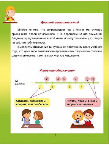 Спортивно-оздоровительное направление внеурочной деятельности 2 класс. Тетрадь. Развивающие задания для школьников