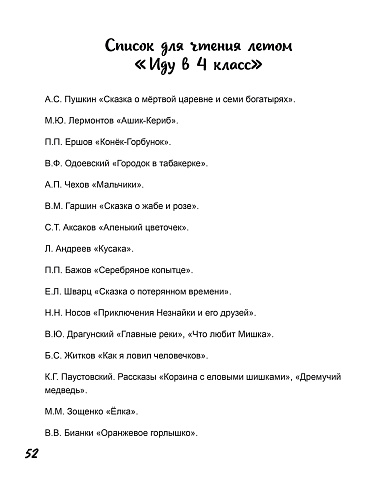 Читательский дневник 4-5 классы