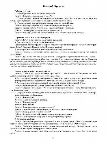 Методическое пособие «Азбука. Пермь-300» 