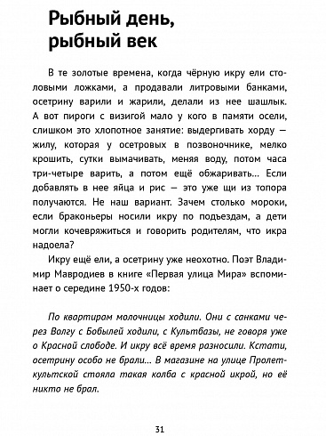 Васаби к шашлыку. История Волгоградской области в 70 рецептах из местных продуктов. В мягкой обложке