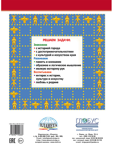 Самое достопримечательное. Пермский край. Соликамск. Книжка-раскраска