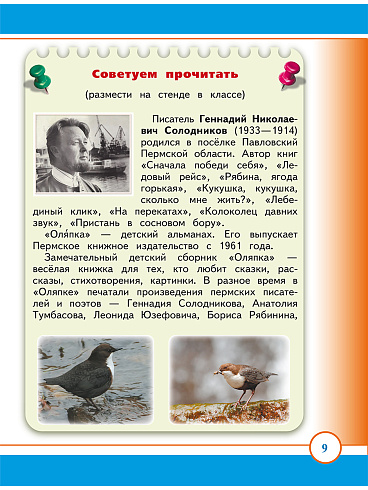 Маленький пермяк. Занимательное краеведение. 1 класс