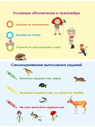 Увлекательное путешествие с Математикой 3 класс. Тренажёр для школьников