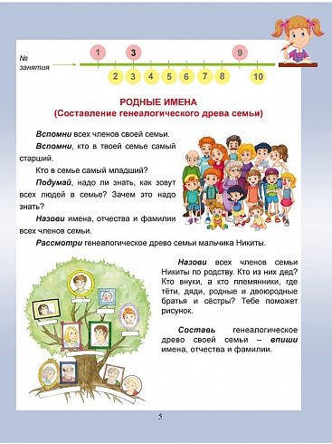 Общекультурное направление внеурочной деятельности 2 класс. Тетрадь. Развивающие задания для школьников
