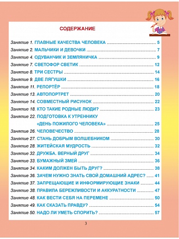 Духовно-нравственное направление внеурочной деятельности 2 класс. Тетрадь. Развивающие задания для школьников