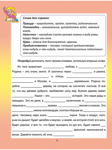 Духовно-нравственное направление внеурочной деятельности 3 класс. Тетрадь