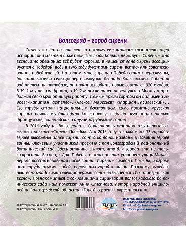 Календарь-домик настольный перекидной "Волгоград - город сирени" на 2025 год