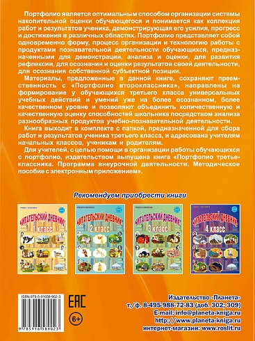 Портфолио третьеклассника + цветная папка ФГОС