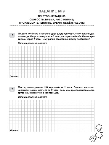 ВПР 2027.  Всероссийская проверочная работа. Математика. 165 типовых заданий. 4 класс – 2-е изд., перераб. 