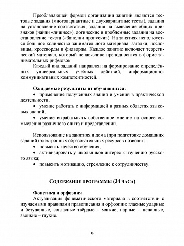 Русский язык с увлечением 3 класс. Методическое пособие + CD-диск. ФГОС