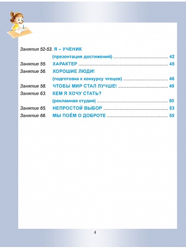 Общекультурное направление внеурочной деятельности 4 класс. Рабочая тетрадь