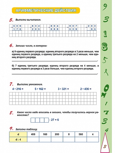 Учиться легко! 4 класс. Книга-помощник по математике для школьников и их родителей