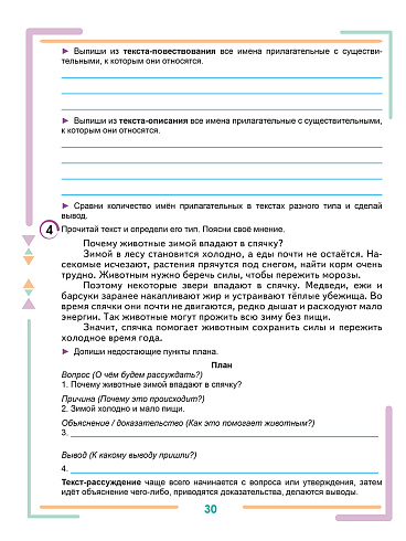 Учусь писать изложения и сочинения. 3 класс