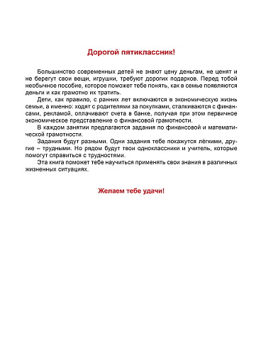 Функциональная грамотность. 5 класс. Тренажёр для школьников. Часть 2 