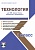 Технология 1 класс. УМК «Школа России». Методическое пособие ФГОС + CD-диск