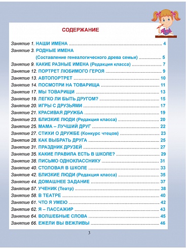 Общекультурное направление внеурочной деятельности 2 класс. Тетрадь. Развивающие задания для школьников