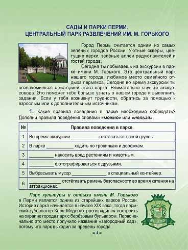 Дневник путешественника по Перми и Пермскому краю. 3 класс