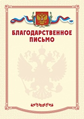 Благодарственное письмо. А4 + CD шаблон