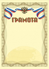 Грамота. А4 (с золотым теснением)