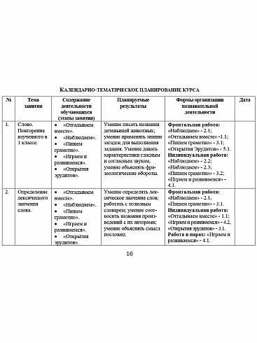 Эрудит. Русский язык с увлечением 2 класс. Методическое пособие. Наблюдаю, рассуждаю, сочиняю...