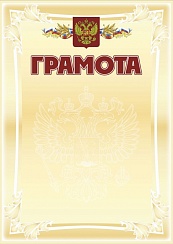 Грамота. А4
